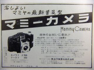 我楽多屋(中古カメラアクセサリーとジャンクカメラ): マミーカメラ